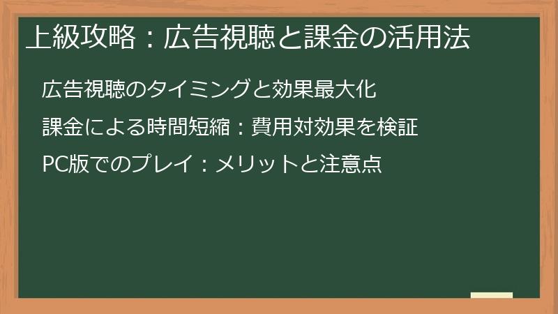 上級攻略：広告視聴と課金の活用法