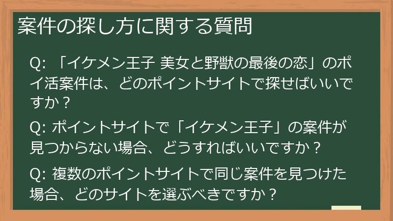 案件の探し方に関する質問