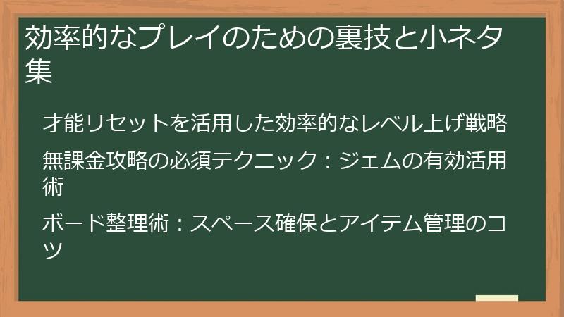 効率的なプレイのための裏技と小ネタ集