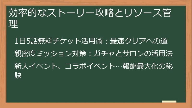 効率的なストーリー攻略とリソース管理