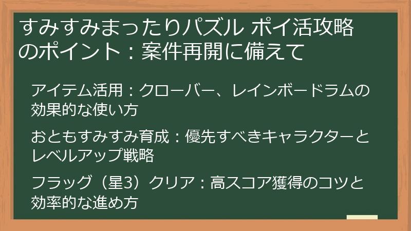 すみすみまったりパズル ポイ活攻略のポイント：案件再開に備えて