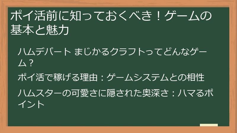 ポイ活前に知っておくべき！ゲームの基本と魅力