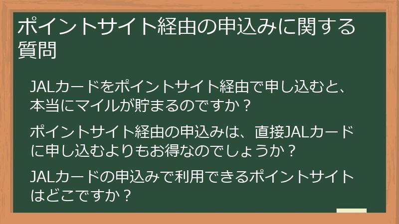 ポイントサイト経由の申込みに関する質問