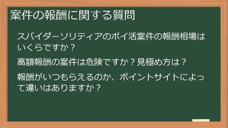 案件の報酬に関する質問