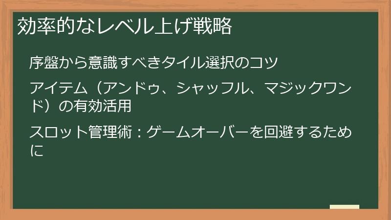 効率的なレベル上げ戦略