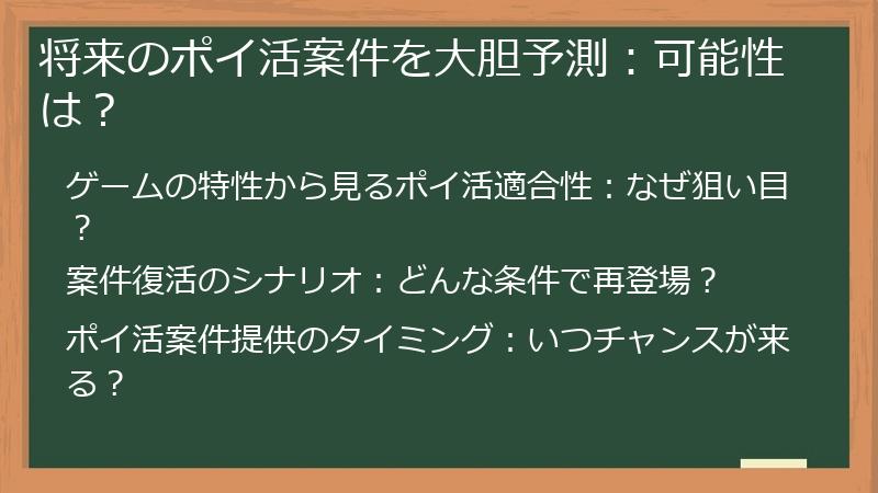 将来のポイ活案件を大胆予測:可能性は?