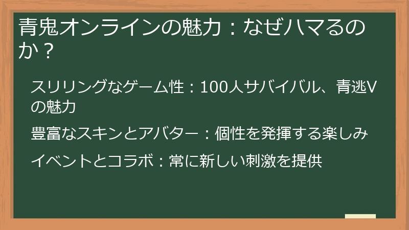 青鬼オンラインの魅力：なぜハマるのか？