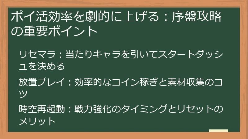 ポイ活効率を劇的に上げる：序盤攻略の重要ポイント