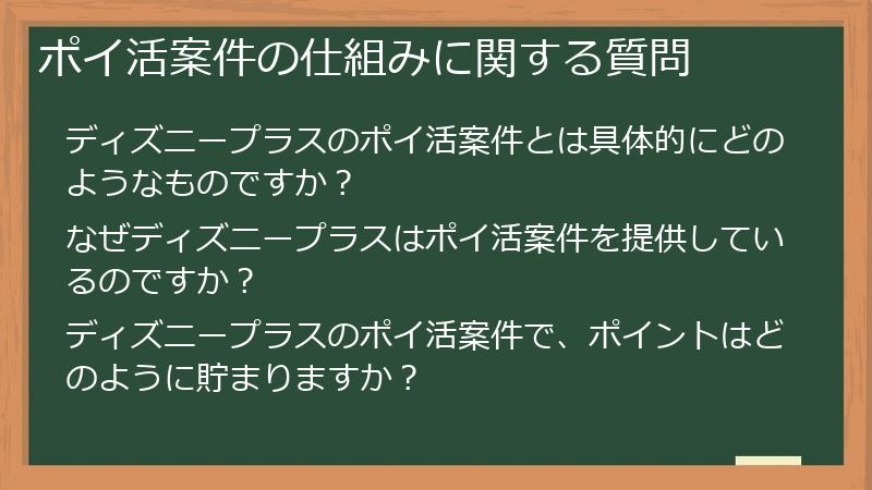 ポイ活案件の仕組みに関する質問