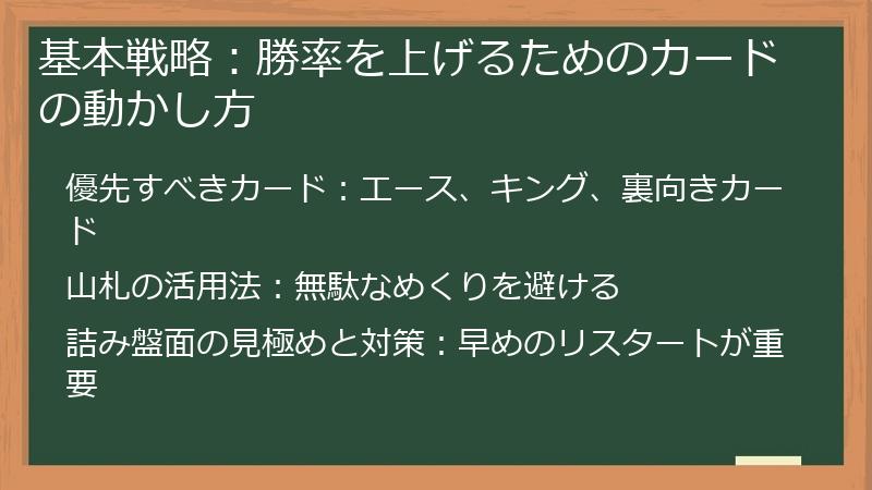 基本戦略：勝率を上げるためのカードの動かし方