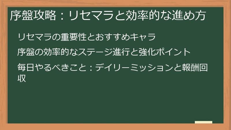 序盤攻略：リセマラと効率的な進め方