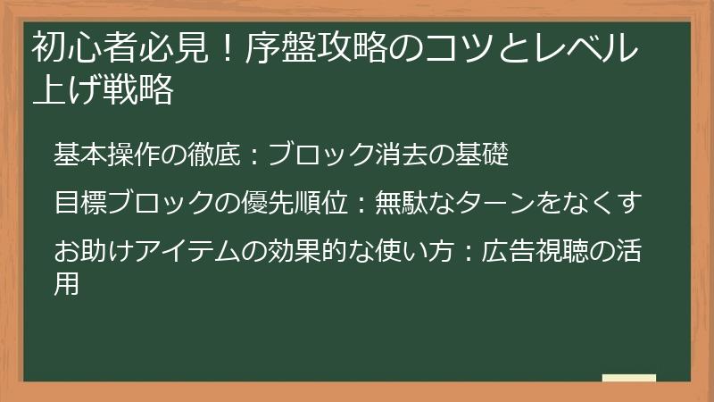 初心者必見!序盤攻略のコツとレベル上げ戦略
