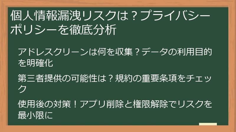 個人情報漏洩リスクは？プライバシーポリシーを徹底分析