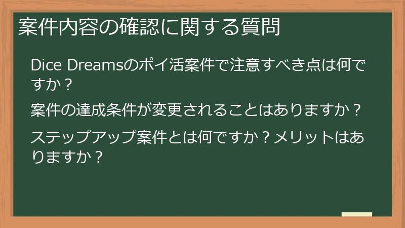 案件内容の確認に関する質問