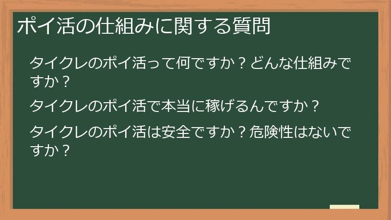 ポイ活の仕組みに関する質問