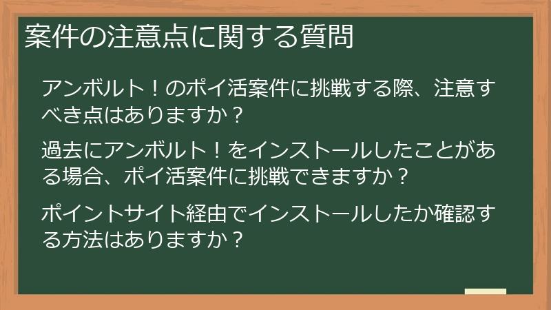 案件の注意点に関する質問