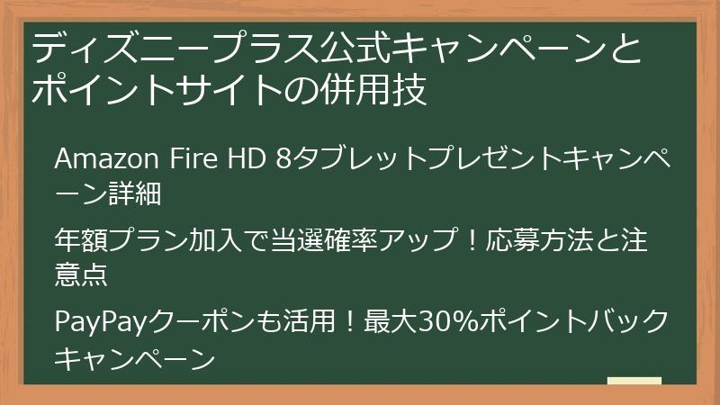 ディズニープラス公式キャンペーンとポイントサイトの併用技