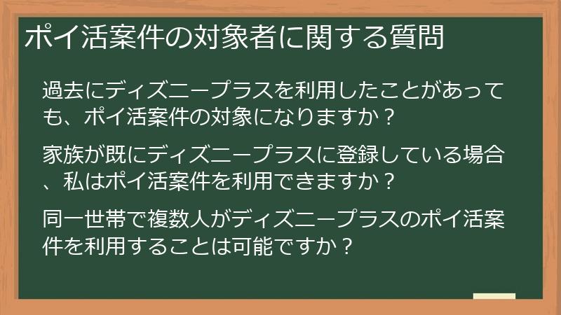 ポイ活案件の対象者に関する質問