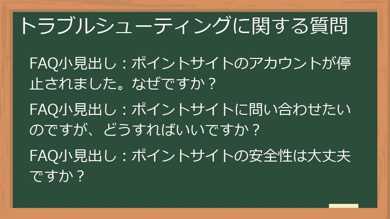 トラブルシューティングに関する質問