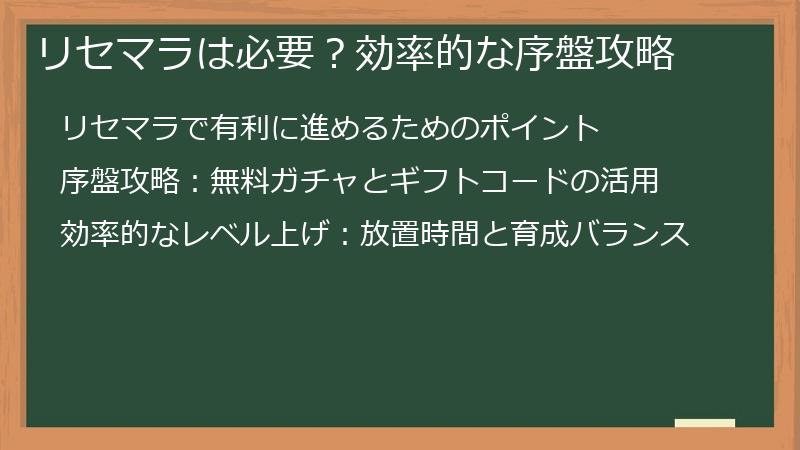 リセマラは必要?効率的な序盤攻略