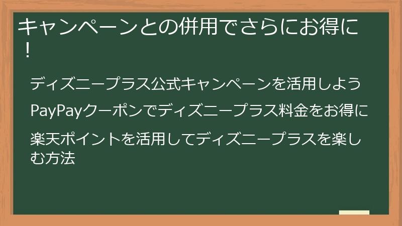 キャンペーンとの併用でさらにお得に!