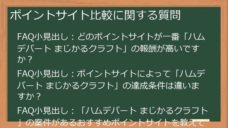 ポイントサイト比較に関する質問