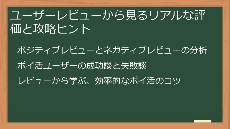 ユーザーレビューから見るリアルな評価と攻略ヒント