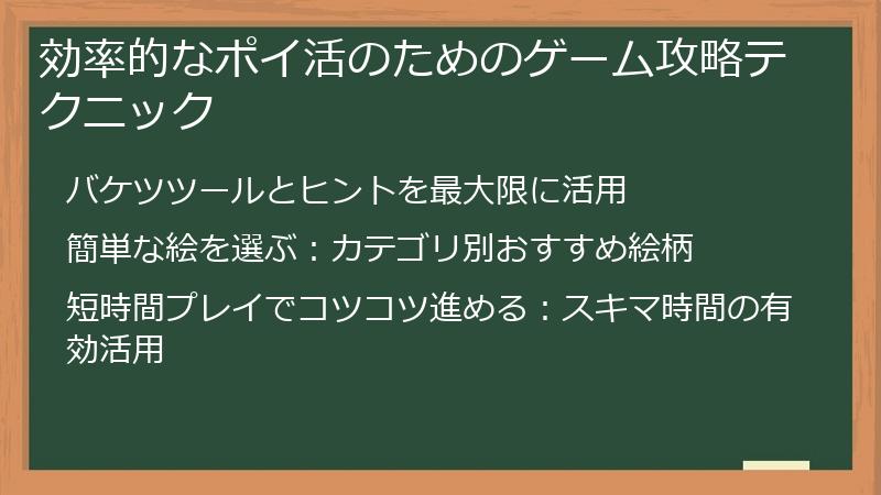 効率的なポイ活のためのゲーム攻略テクニック