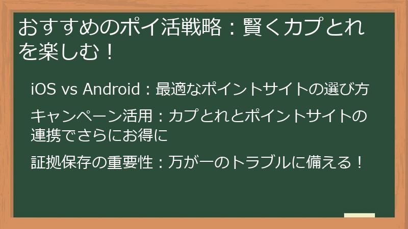 おすすめのポイ活戦略：賢くカプとれを楽しむ！