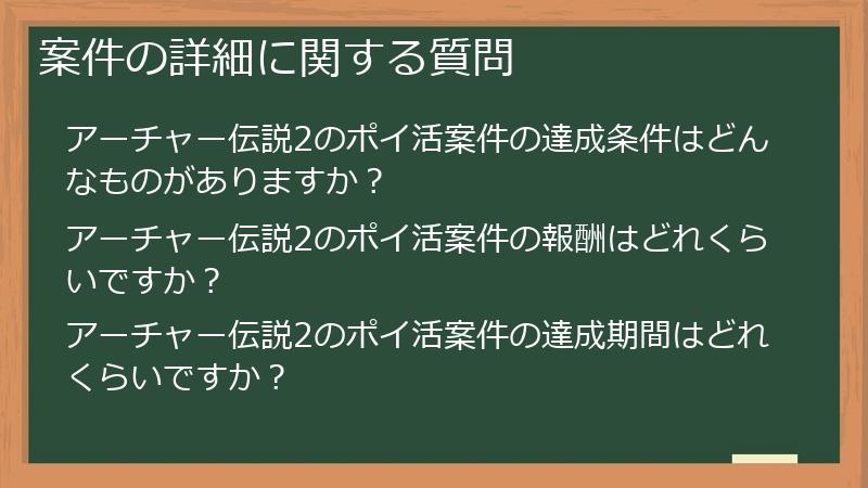 案件の詳細に関する質問