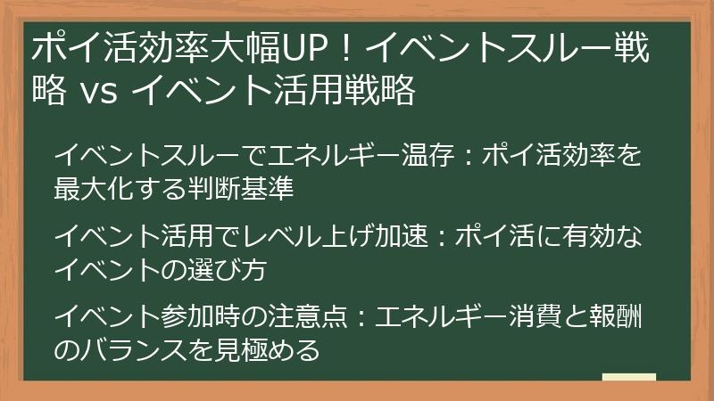 ポイ活効率大幅UP!イベントスルー戦略 vs イベント活用戦略