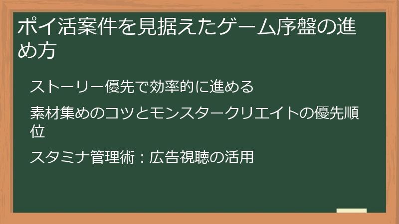 ポイ活案件を見据えたゲーム序盤の進め方