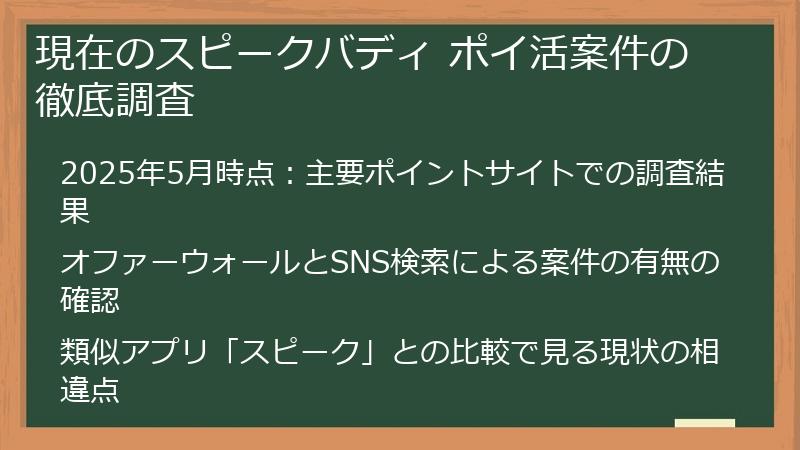 現在のスピークバディ ポイ活案件の徹底調査