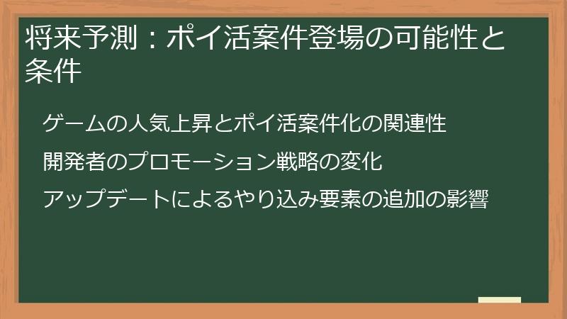 将来予測：ポイ活案件登場の可能性と条件