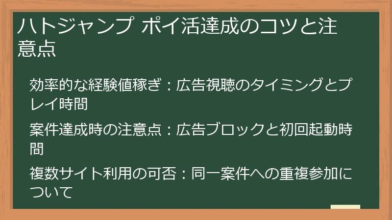 ハトジャンプ ポイ活達成のコツと注意点