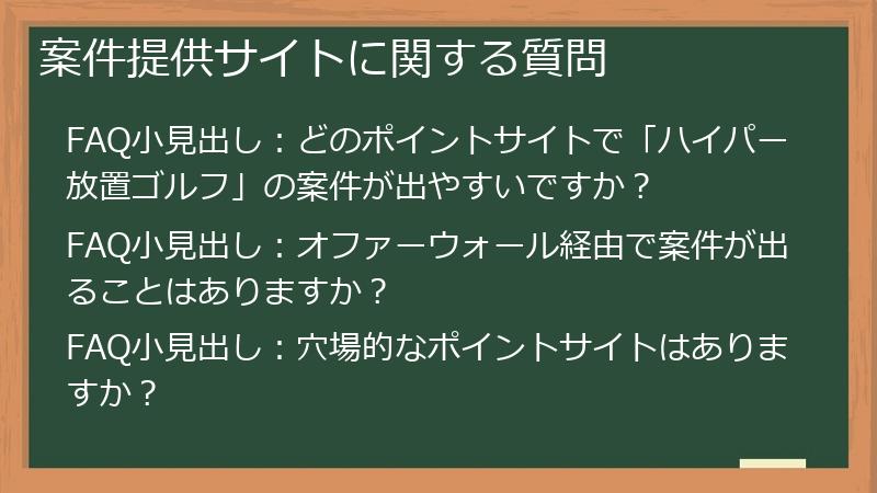 案件提供サイトに関する質問