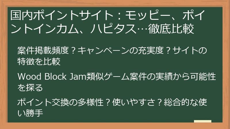 国内ポイントサイト：モッピー、ポイントインカム、ハピタス…徹底比較