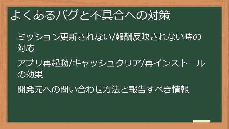 よくあるバグと不具合への対策