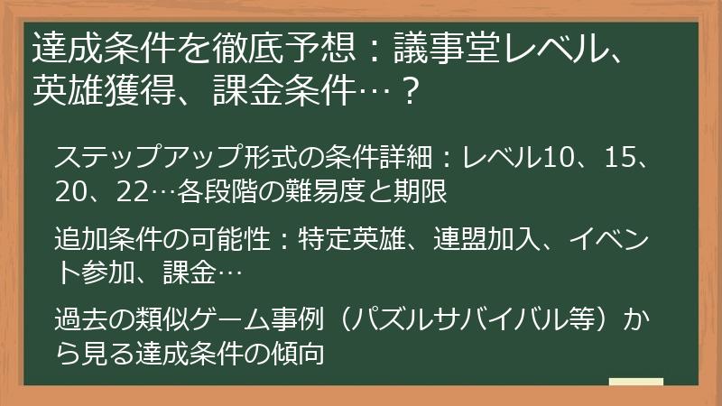 達成条件を徹底予想：議事堂レベル、英雄獲得、課金条件…？