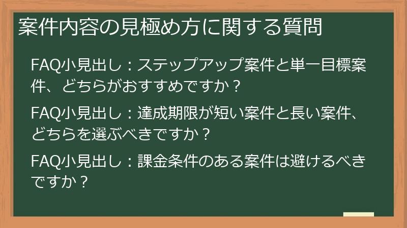 案件内容の見極め方に関する質問