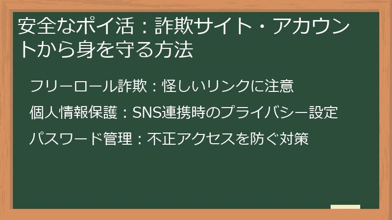 安全なポイ活：詐欺サイト・アカウントから身を守る方法