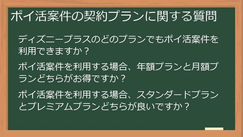 ポイ活案件の契約プランに関する質問