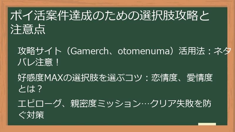 ポイ活案件達成のための選択肢攻略と注意点