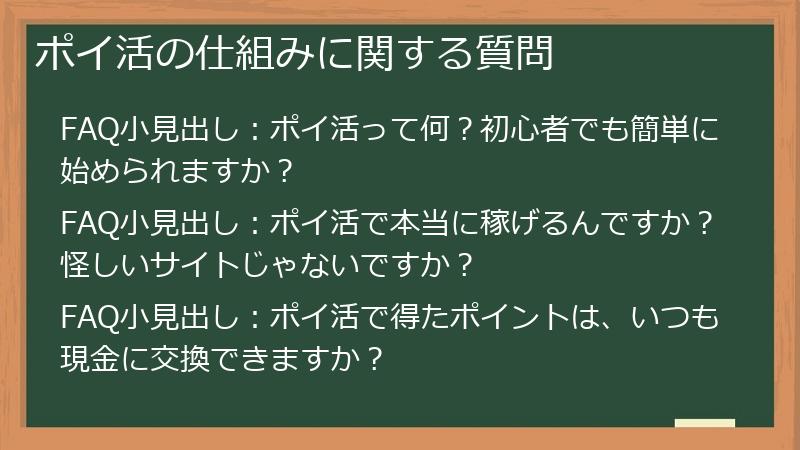 ポイ活の仕組みに関する質問