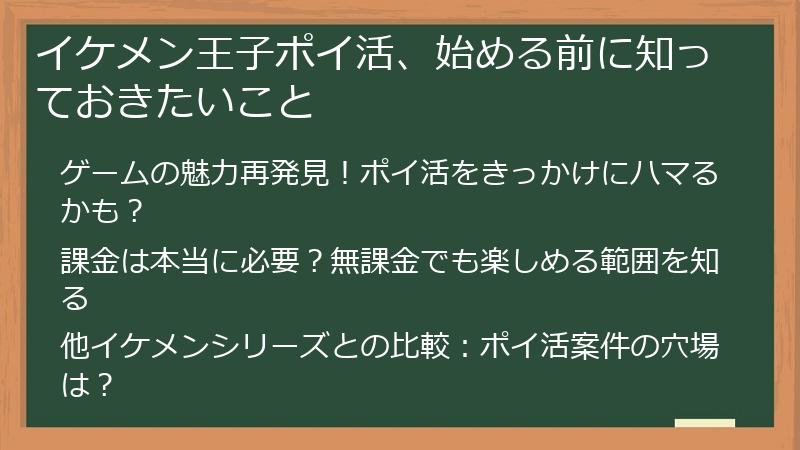 イケメン王子ポイ活、始める前に知っておきたいこと
