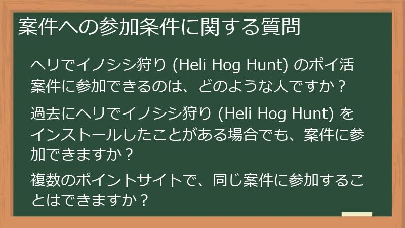 案件への参加条件に関する質問