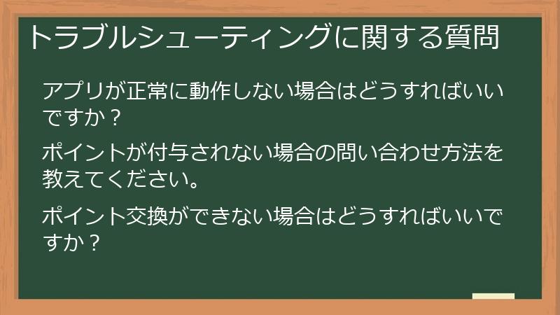 トラブルシューティングに関する質問