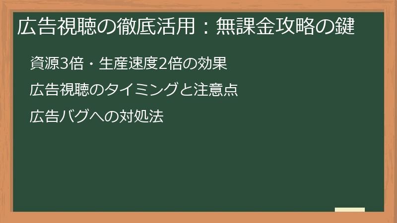 広告視聴の徹底活用：無課金攻略の鍵