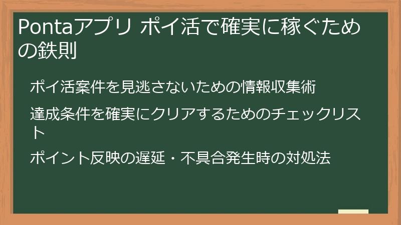 Pontaアプリ ポイ活で確実に稼ぐための鉄則
