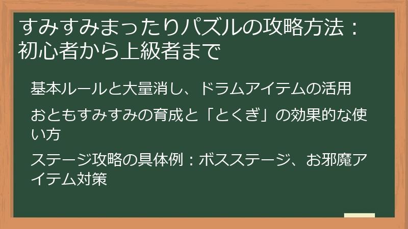 すみすみまったりパズルの攻略方法：初心者から上級者まで